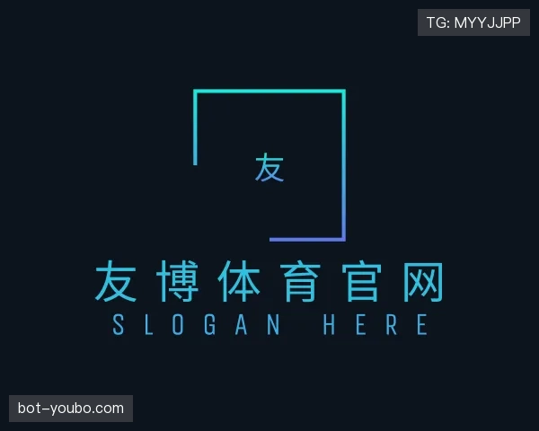 介绍友博体育